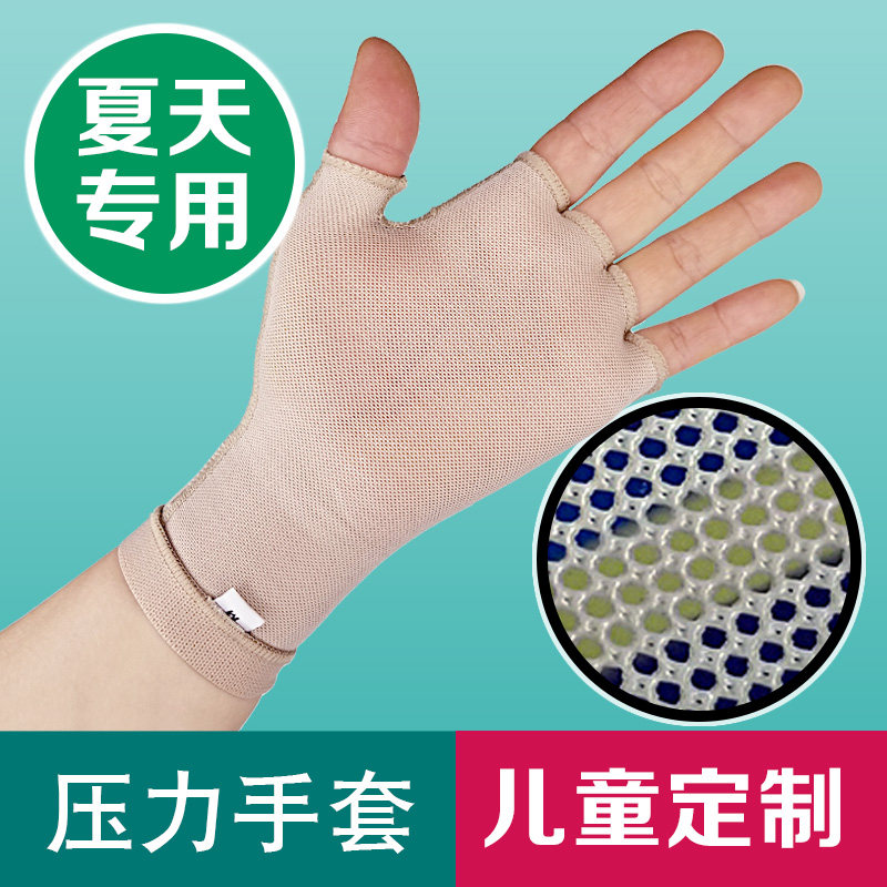 Palm wrist Hand back burn stretch sleeve Scar hyperplasia bump dilution supercharged gloves Customized for children