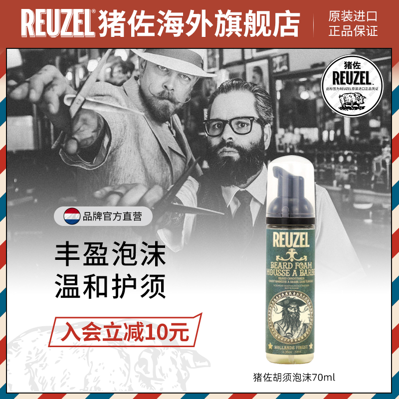 REUZEL Pig Zolo Beard Foam Men Shaving Foam Shaving Cream Softener Comfort Shaving 70ML-Taobao