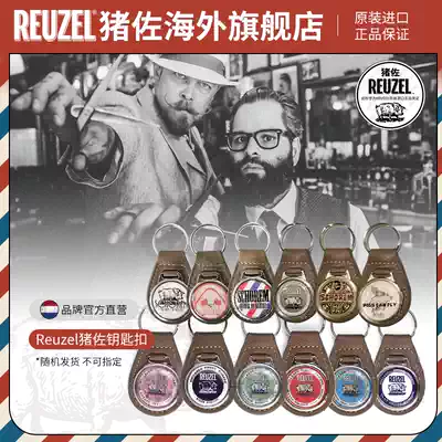 Reuzel exclusive keychain Peripheral goodies