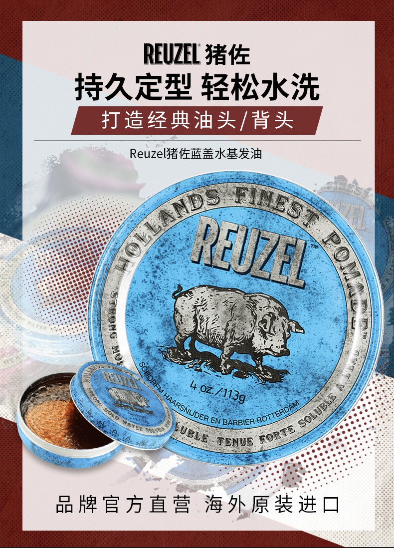 美国进口 REUZEL 猪佐 水基发油 113g 多重优惠折后￥116.76起包邮包税 赠同款35g旅行装 可用淘金币