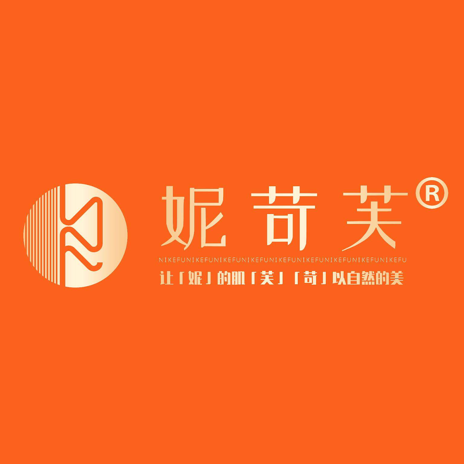 妮 苛 芙美容专柜店的LOGO