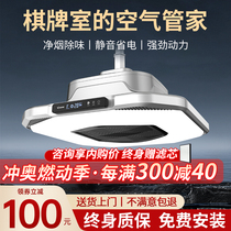 Chess and card room mahjong machine smoking lamp lifting chandelier air purifier hall table special smoking exhaust lamp artifact