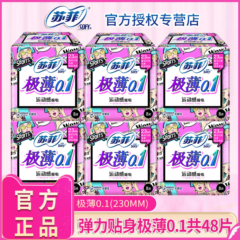 Sofy sanitary napkin women's cotton soft box daily use 230 very thin 0 1 Ultra-thin aunt towel A total of 48 pieces Flagship store official website