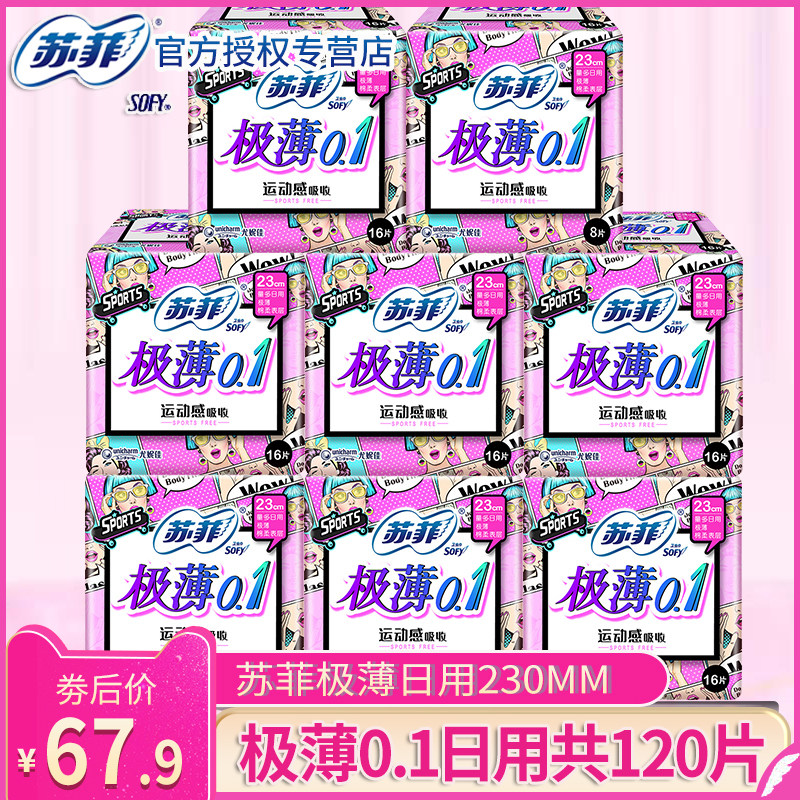 Sophie sanitary napkin women's extremely thin 0 1 cotton soft daily aunt towel combination pack 230mm official website 120 pieces