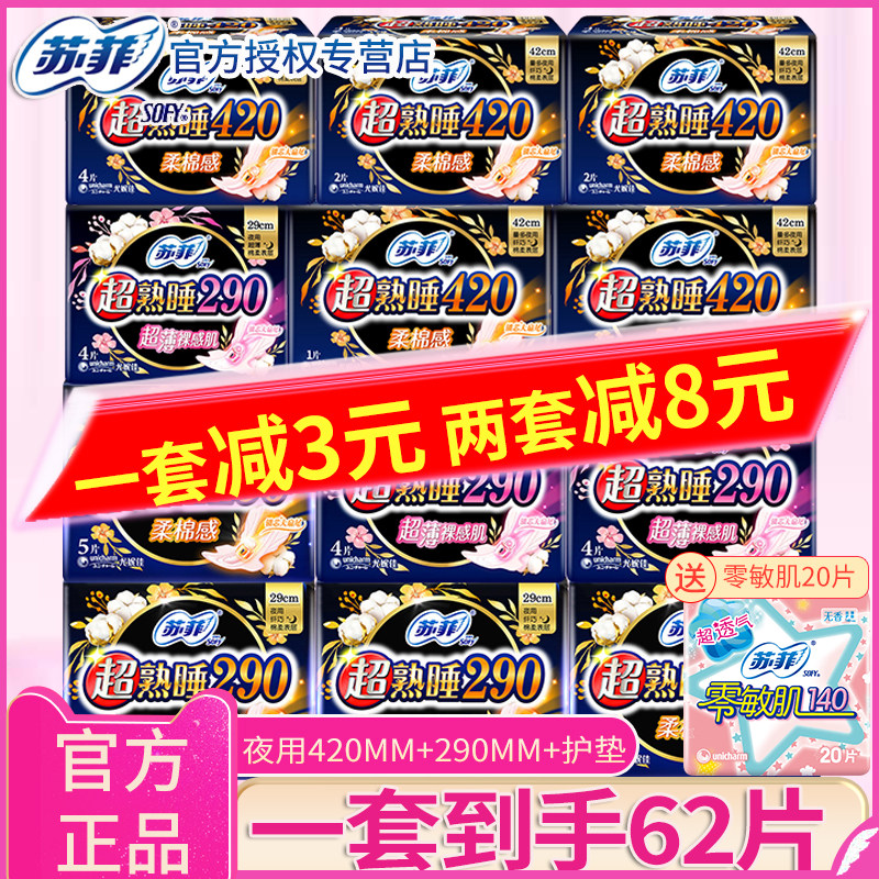 Sophie sanitary napkin women's whole box night use 290 ultra-sleeping 420 soft cotton aunt towel wholesale combination flagship store official website