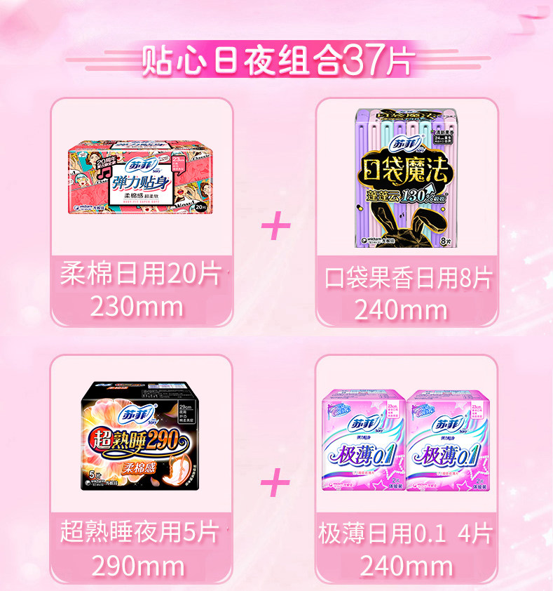 苏菲 卫生巾日夜组合*37片 图1