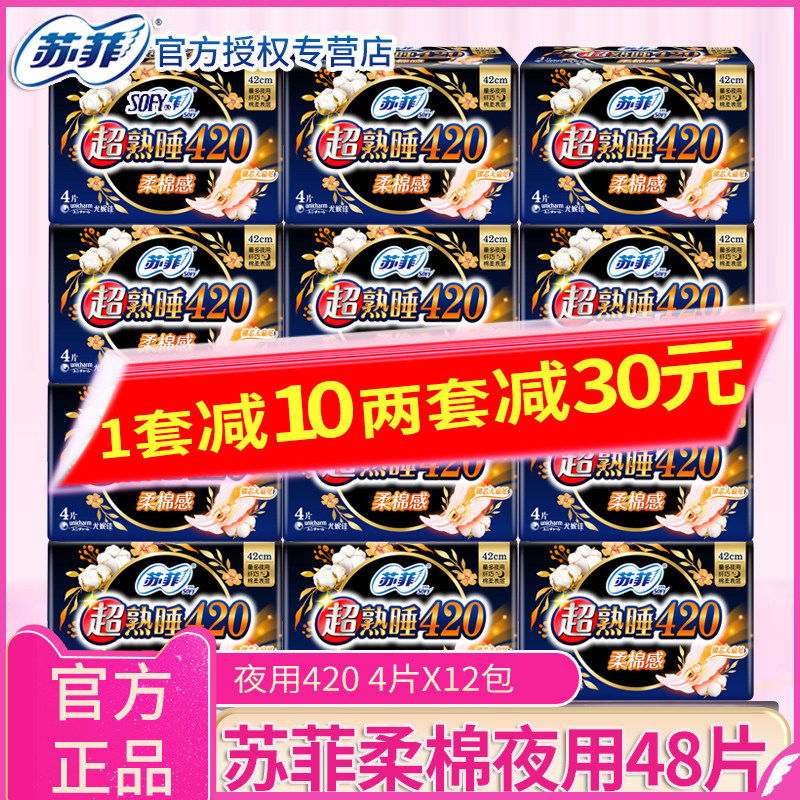 sofy Sophie sanitary napkin women's full box 420 super deep sleeping aunt towel official flagship store official website