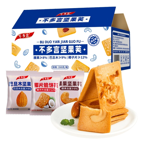 Ореховое печенье, сухое миндальное печенье с кокосовой стружкой, сушеный чизкейк в индивидуальной упаковке, досуг интернет-знаменитостей, 𫔮 закуски