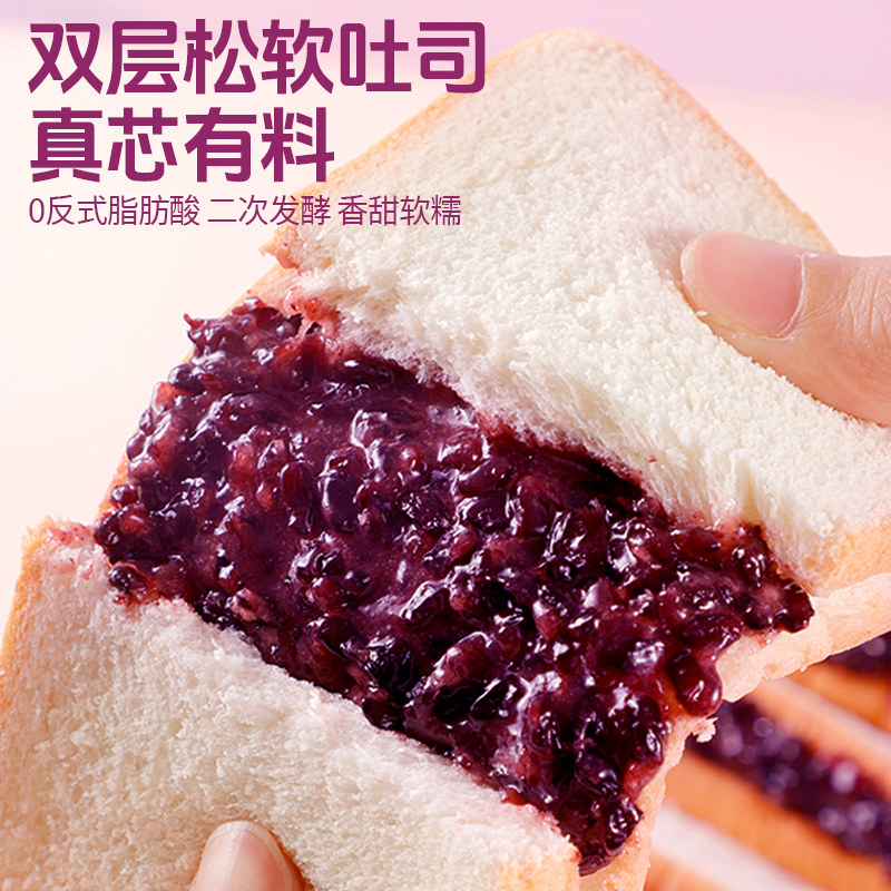 【天降到手最.低】整箱早餐速食紫米面包