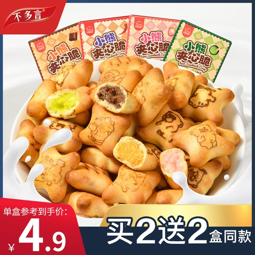 Целая коробка медвежьего печенья, сухого и индивидуально упакованного с начинками. Популярный стиль интернет-знаменитостей, супер вкусный и непринужденный. 𫔮Подарочный набор закусок, который утолит вашу тягу.