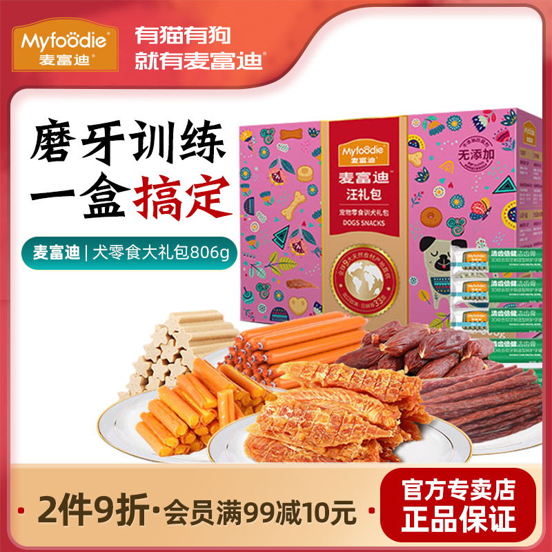 McFudy dog snacks big gift bag training dog meat dry meat strips Tooth Bone Fire Leg Bowel Reward Grinding for Tooth Whole Boxes 806g