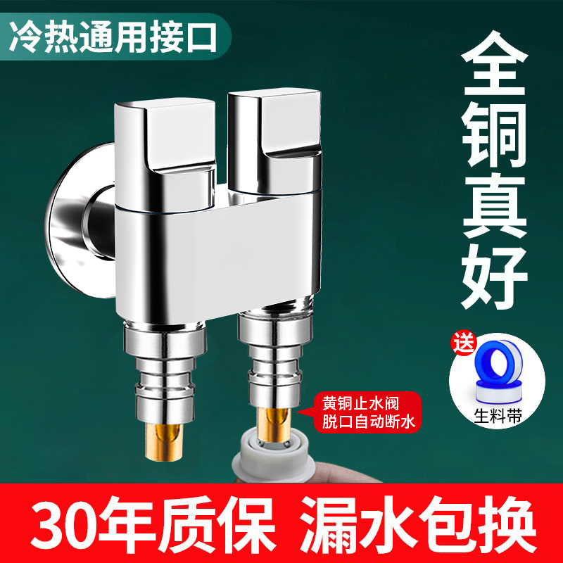 Washing machine faucet dedicated one-point two-joint all-copper angle valve one in two out double out fully automatic shedding water stop