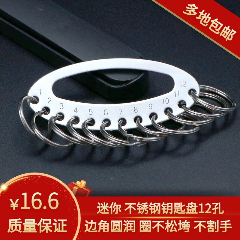 Enhanced Key Plate, Stainless Steel Thickened Key Plate with Ring, Keychain, Key Board, Key String, Key Chain, Key Ring