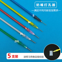 Hegen Hegen Beishi pacifier hole puncher punch hole opener punch hole expansion needle 5-pack adapter