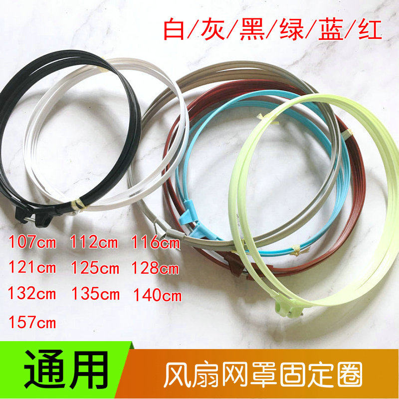 Midea electric fan accessories mesh hoop mesh cover ring 12 inch 14 inch 16 inch 18 inch universal all kinds of fixed mesh ring