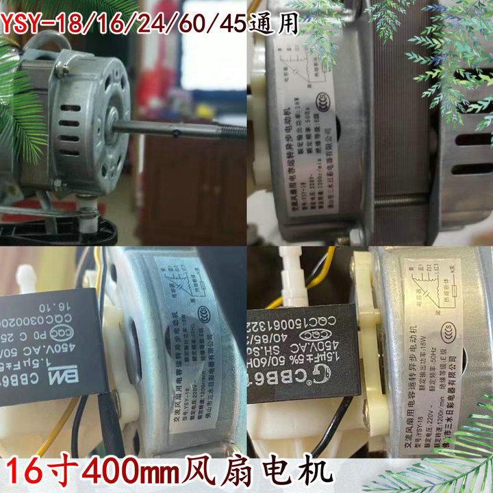 Applicable day colour 16 inch YSY-18 electric fan motor table fan motor motors 60W motor motors