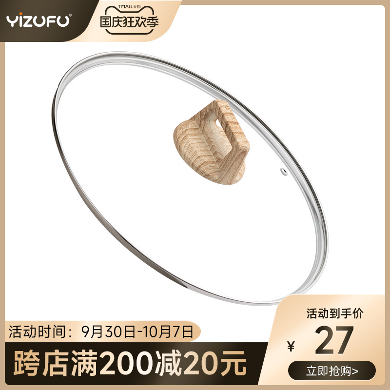 Yizhifu original stainless steel explosion-proof pot cover frying pan cover 24cm28cm frying pan visible transparent glass lid