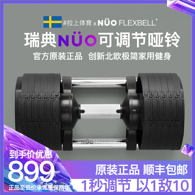 NUO adjustment dumbbell Swedish original home male fitness female 1 second quick weight adjustment paint Yaling suit