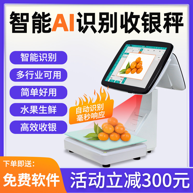 Weighing Cashier Machine All-in-one Smart AI Automatic Recognition Electronic Scale Double Screen Touch Screen Cashier Scale Water Fruit Shop Raw Fresh Supermarket Snacks Convenience Store Cooked Food Shop Ripening Spicy Bronzing Silver System-Taobao