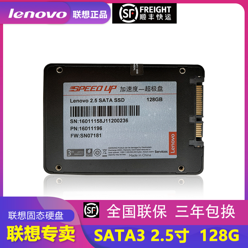 Lenovo Lenovo Solid State Hard Disk 128G SATA3 SSD Notebook Desktop Accelerated Disk National Union