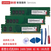 Lenovo Lenovo desktop memory DDR4 2666 2400 memory bar 8G desktop memory National warranty 16G 4G memory machine memory upgrade speed up