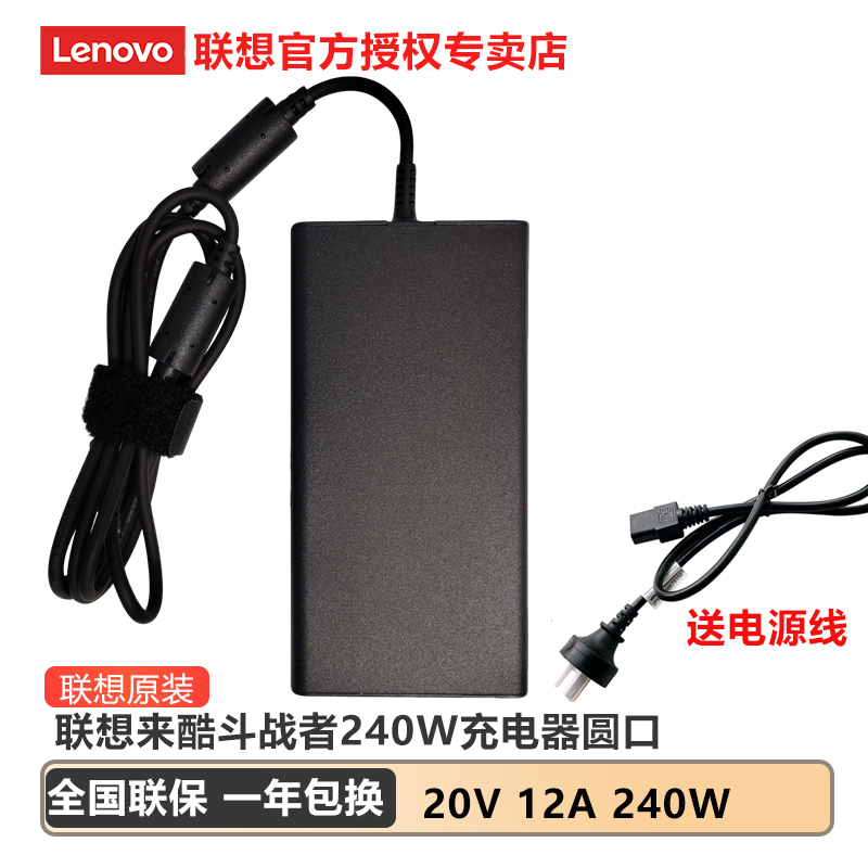 Lenovo Cool Fighter 240W Charger Original Power Supply Nationwide Warranty 20V 12A Round Port Power Supply for Fighter N176, Zhan 7000, 2025 Gaming Laptop Power Supply