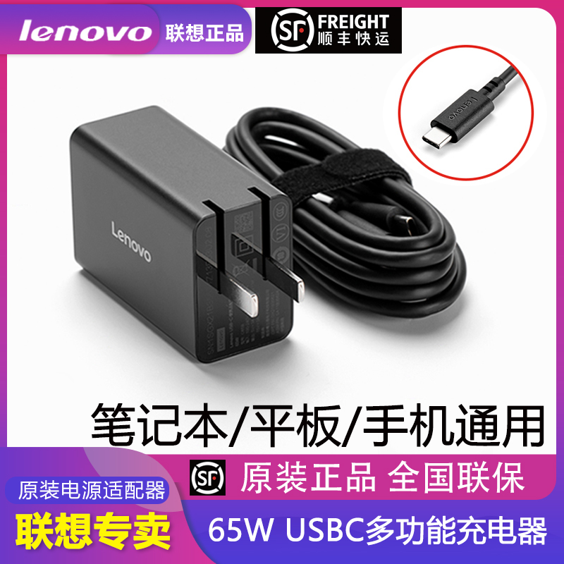 Lenovo Lenovo original TYPE-C portable multi-function 65W laptop power adapter USB-C small and lightweight travel mobile phone tablet charger 20V 3 2