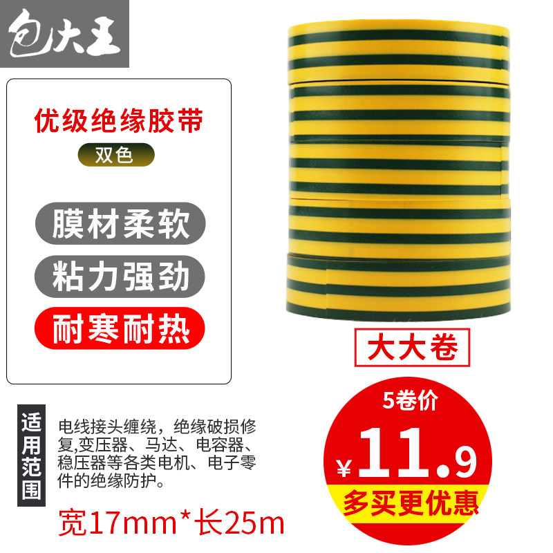wande electrical tape electrical insulating tape pvc flame retardant waterproof wire tape widening and large roll high temperature resistance