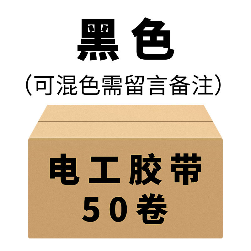 wande electrical tape electrical insulating tape pvc flame retardant waterproof wire tape widening and large roll high temperature resistance