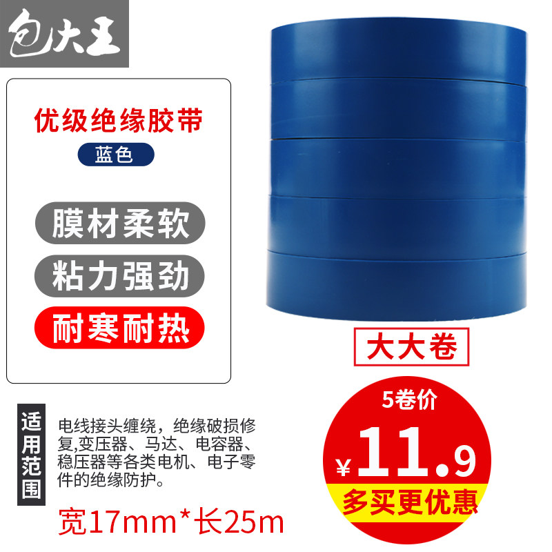 wande electrical tape electrical insulating tape pvc flame retardant waterproof wire tape widening and large roll high temperature resistance