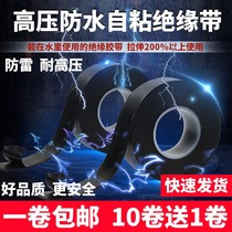 High-voltage self-adhesive tape outdoor insulation electrical adhesive cloth wire cold-resistant high-temperature underwater submersible pump waterproof electrical tape