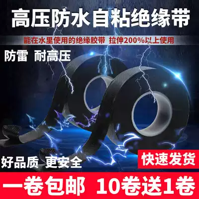 High-pressure self-adhesive tape Outdoor insulation electrical adhesive cloth wire cold-resistant high temperature underwater submersible pump waterproof electric tape