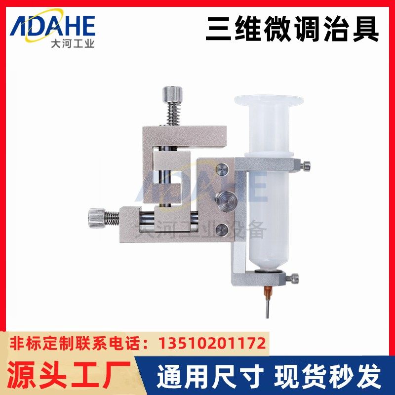 Dispenser three-dimensional fine-tuning fixture bracket three-axis XYZ adjustable cup holder glue valve multi-head syringe rack accessories spot
