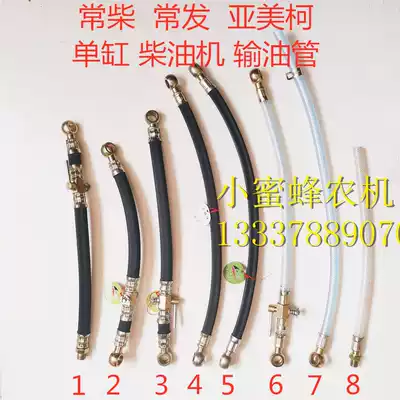 Changchai Changfa Amerike single-cylinder diesel engine ZS1100 1115 L12 24 28H14 oil pipeline diesel oil pipe