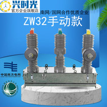 zw32-12 630-25 high voltage vacuum circuit breaker 10kv manual National Grid South grid isolation outdoor column switch