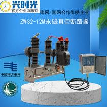 ZW32-12MFG high voltage vacuum circuit breaker permanent magnet single double mechanism with isolation smart 10kv column watchdog