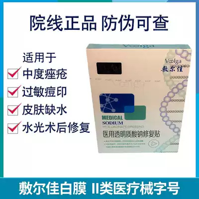Fuerjia white film hyaluronic acid sodium repair patch Cinema version acne moisturizing postoperative sterile repair mask
