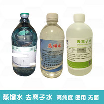 Deionized water sterilized water distilled water Medical sterile high purity large barrel for laboratory steamed face beauty