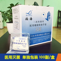 Bohai disposable medical rubber examination gloves Latex Surgical cosmetic powder aseptic separate packaging