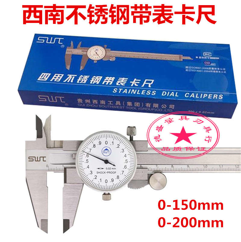 Southwest belt table calliper 0-150 200 * 02mm 0 steel with table caliper with table cruise scale