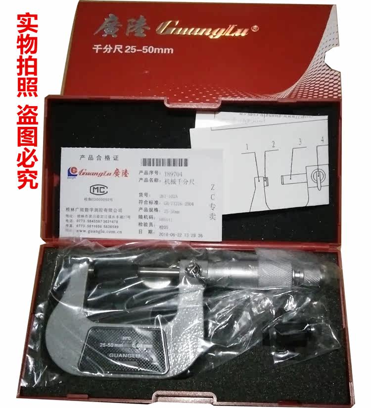 Guilin Guanglu Outer Diameter Micrometer 0-25-50-75-100 * 0 01mm Mechanical high-precision micrometer