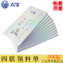Lixin GS163-48-4 picking list financial accounting handwritten 48 open a new era dry copy anti-alteration copy quadruple multi-column picking list 25 copies of this 10 package