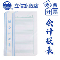 Lixin accounting statements 16K horizontal financial cashier manual accounting general paper office financial supplies thin money need to pad carbon paper 50 sheets of universal paper