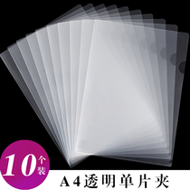 Single-piece clip a4 folding clip simple folder L-type folder A4 two-page file set file bag transparent thick single-page folder file sorting protection cover 10 packs of office supplies