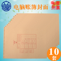 Lixin C001 account book cover for TR231 TR232 computer set C002 Kraft paper cover for TR202 computer book cover C003