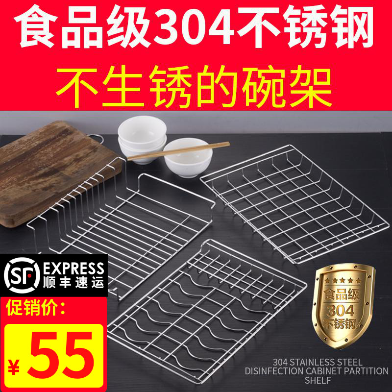 Applicable disinfection cabinet 304 stainless steel bowls rack Conpel 80A chopsticks Bowl frame Dish Rack Net Drain Water Bowl Racks