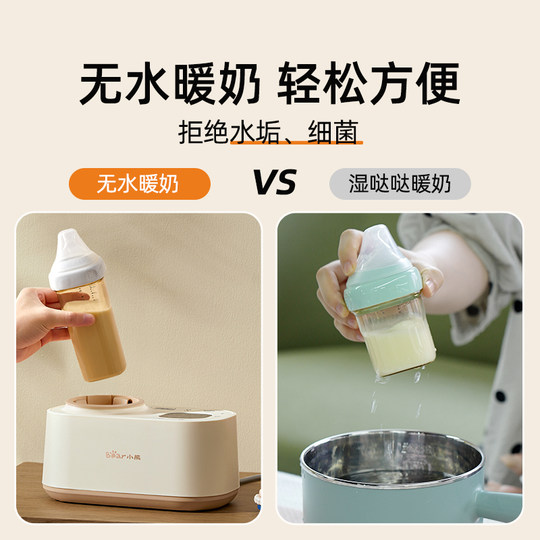 Bear milk warmer waterless milk warmer automatic constant temperature heating breast milk insulation baby hot milk shaker two-in-one