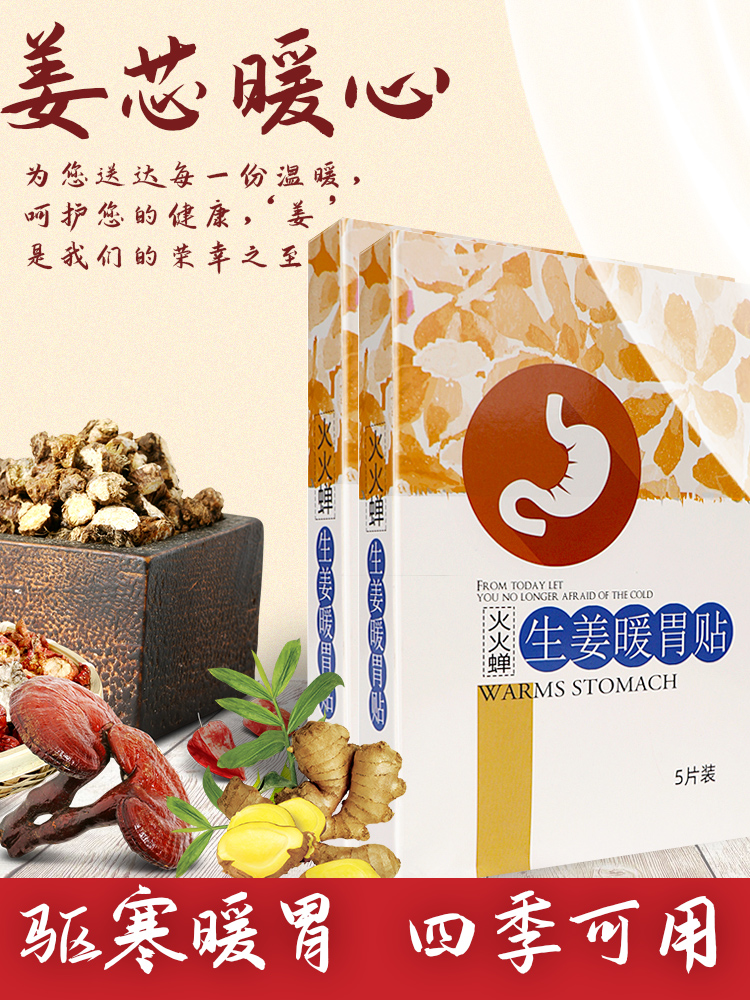 Ginger warm stomach stickers Ginger stickers warm baby stickers Warm stickers Stomach cold flatulence Stomach discomfort conditioning cold warm body stickers