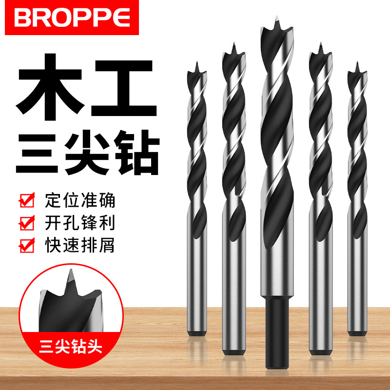浦派木工钻头三尖钻麻花钻开孔器电钻打孔塑料木板木头清边支罗钻