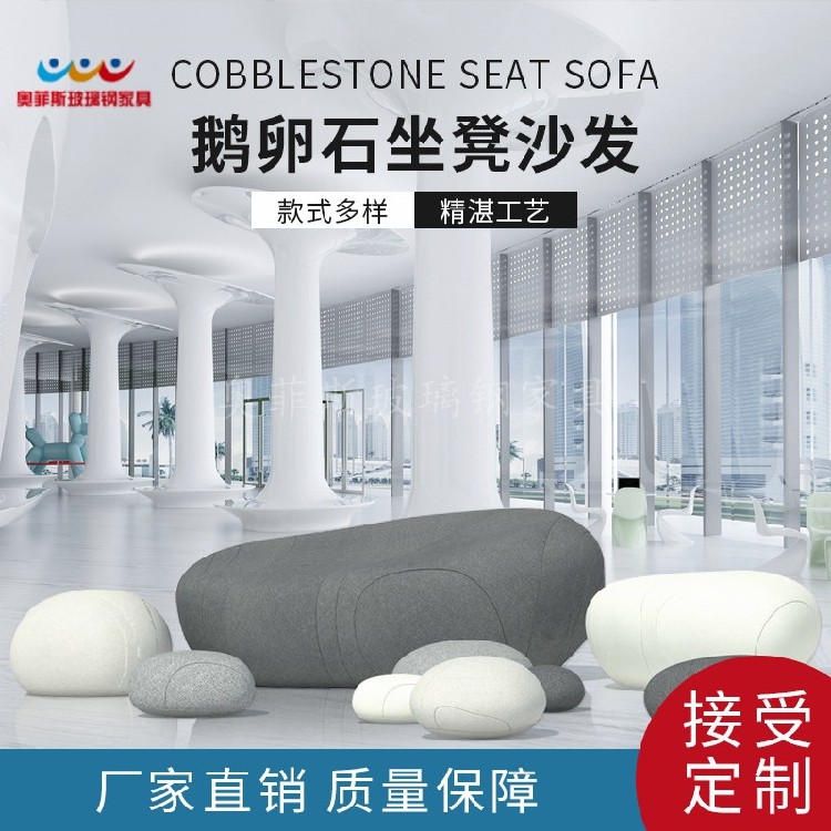 Hyundai Meichen outdoor fiberglass pebble stool pier chair leisure area sofa seat shopping mall leisure chair